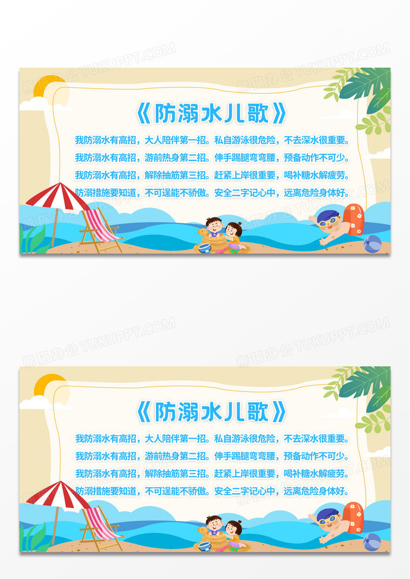 蓝色卡通儿童防溺水儿歌预防溺水珍爱生命安全教育知识宣传栏