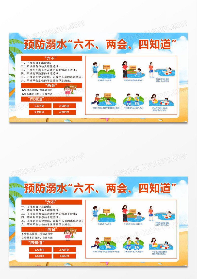 蓝色清新防溺水预防溺水珍爱生命安全教育知识宣传展板背景珍爱生命预防溺水