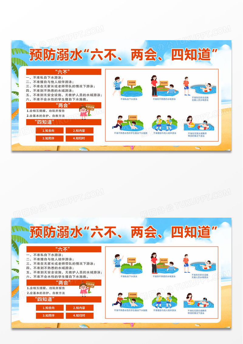 蓝色清新防溺水预防溺水珍爱生命安全教育知识宣传展板背景珍爱生命预防溺水