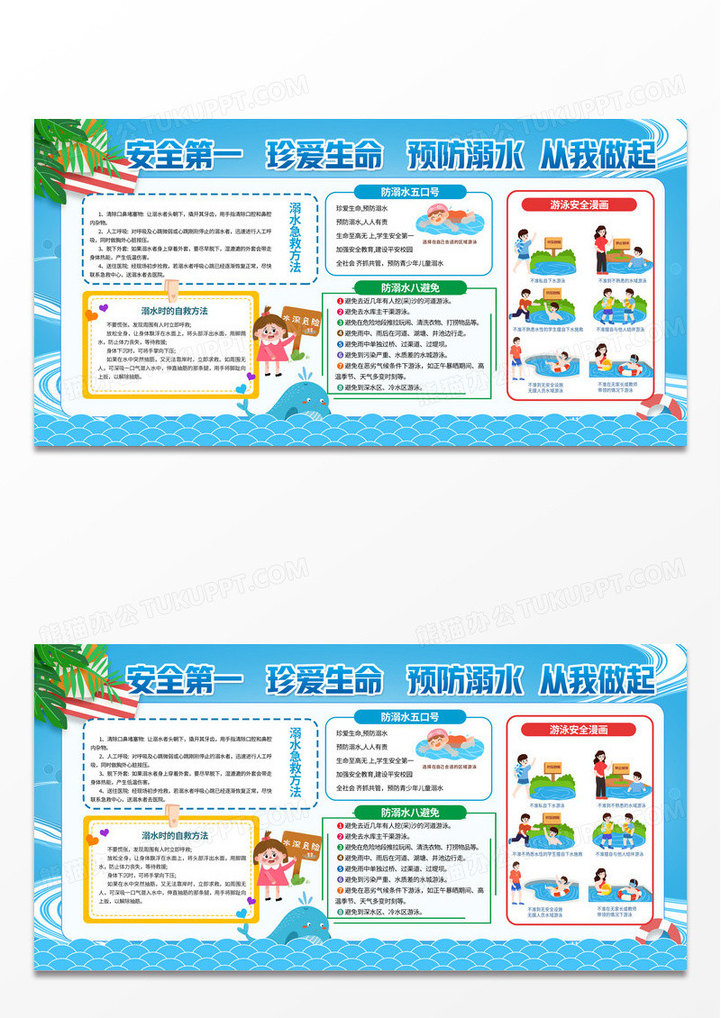 蓝色清新防溺水预防溺水珍爱生命安全教育知识宣传展板背景珍爱生命预防溺水