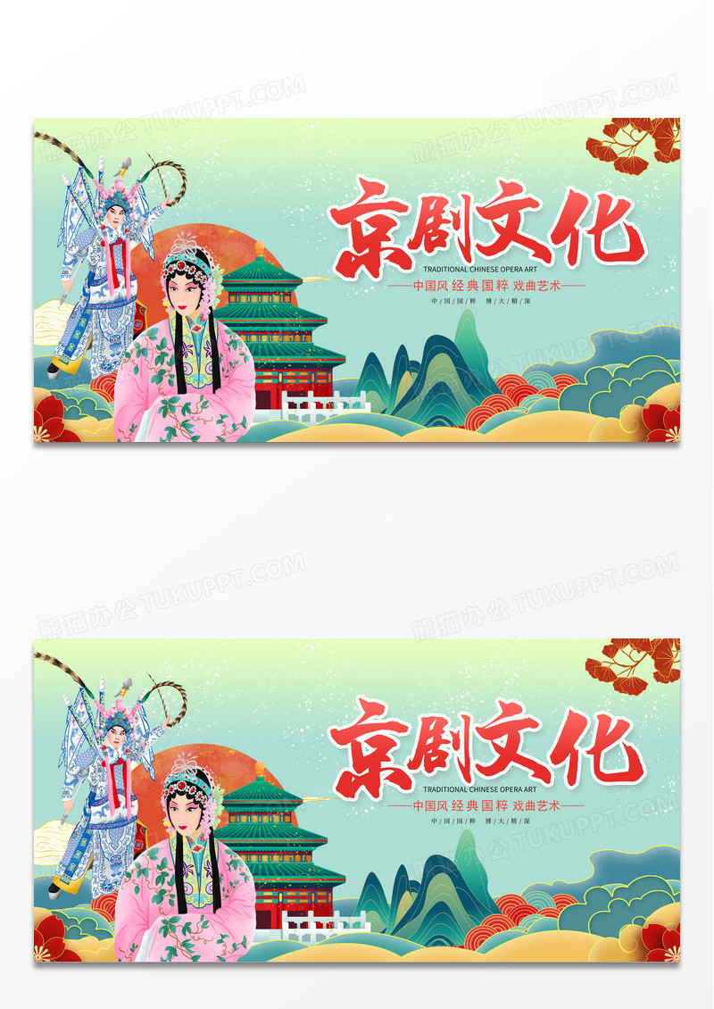 传统中国风京剧文化戏曲展板设计京剧