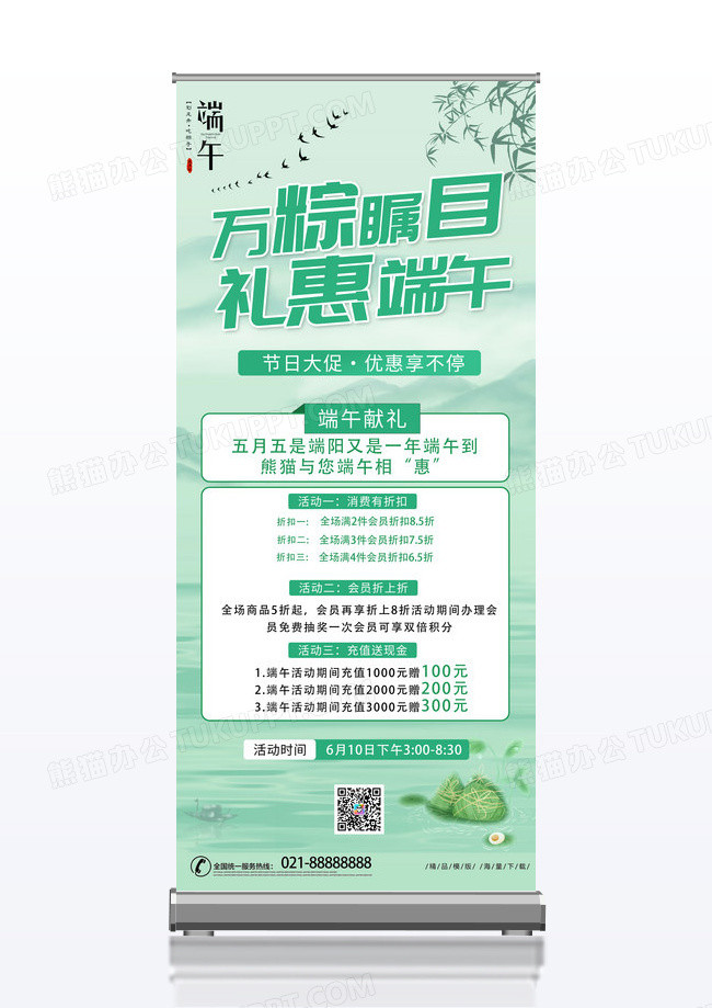 时尚简约万粽瞩目礼惠端午端午节端午活动促销展架易拉宝