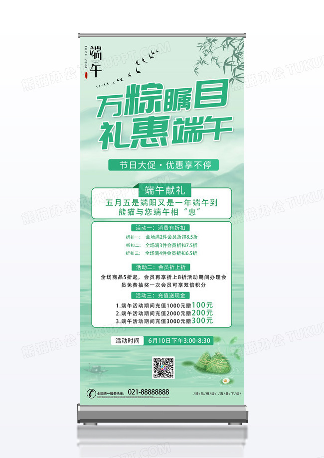 时尚简约万粽瞩目礼惠端午端午节端午活动促销展架易拉宝
