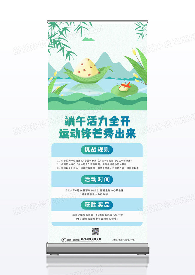 简约时尚小清新粽子插画端午运动比赛活动展架