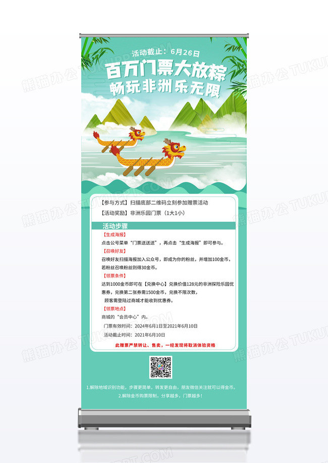 绿色时尚端午粽子龙舟插画旅游门票大放送活动展架