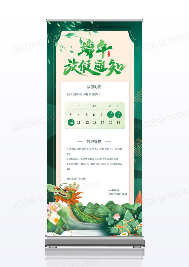 简约时尚大气绿色系端午节放假通知展架易拉宝