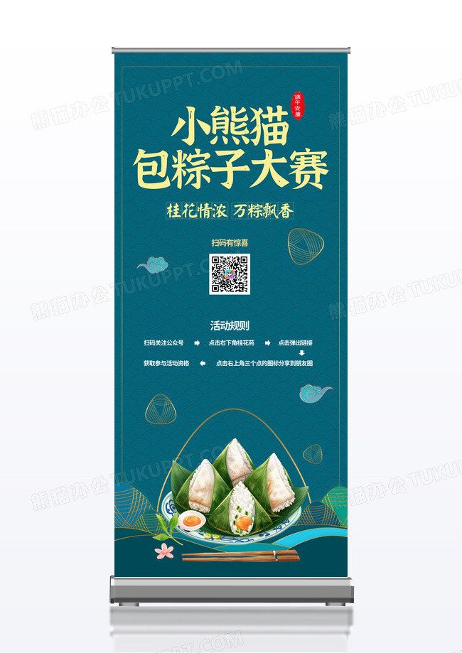 绿色时尚简约包粽子大赛端午节展架易拉宝