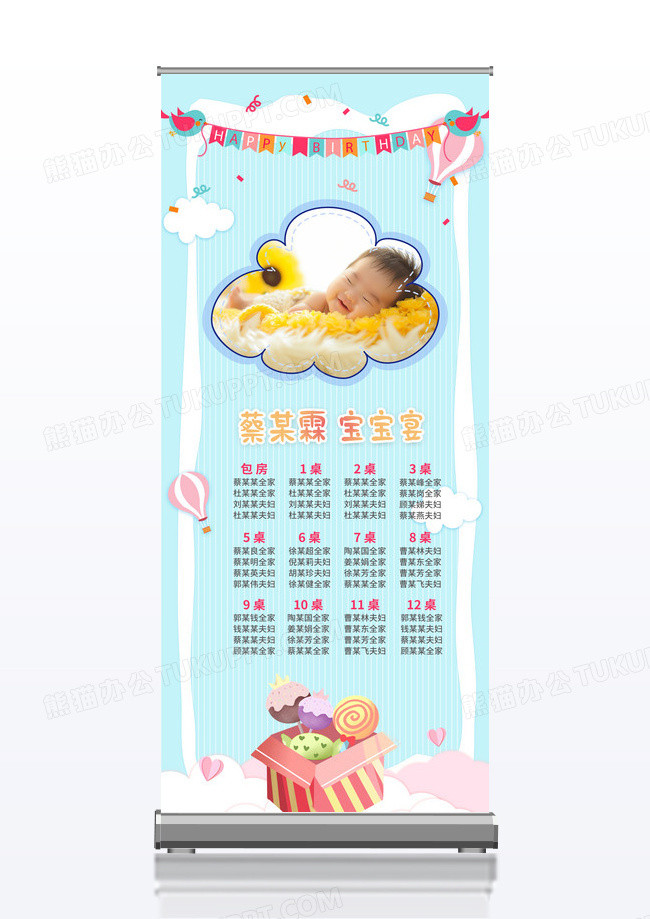 小清新简约生日宴宝宝宴满月宴周岁宴展架易拉宝