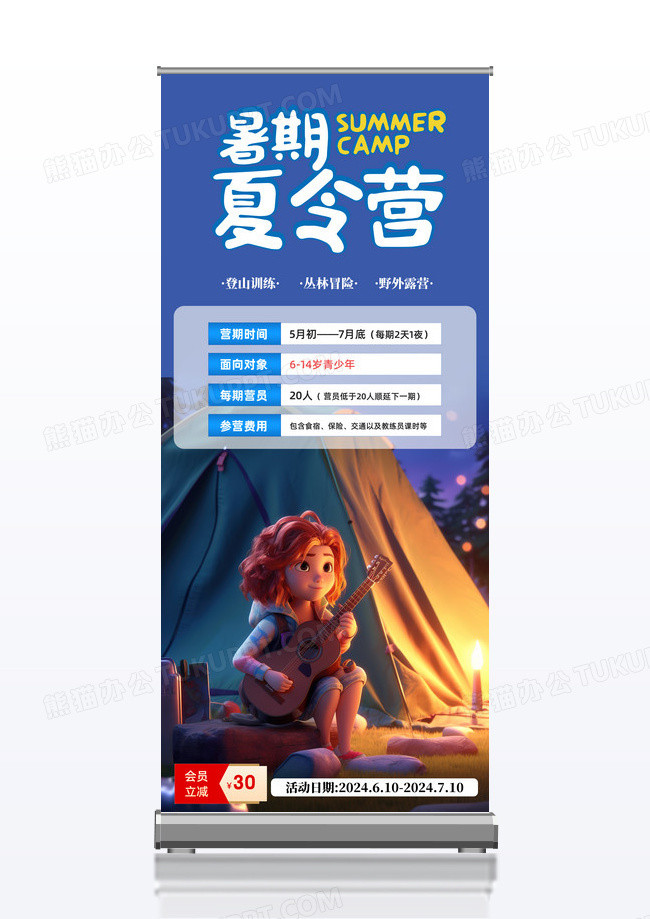 蓝色时尚手绘风暑期夏令营招生展架