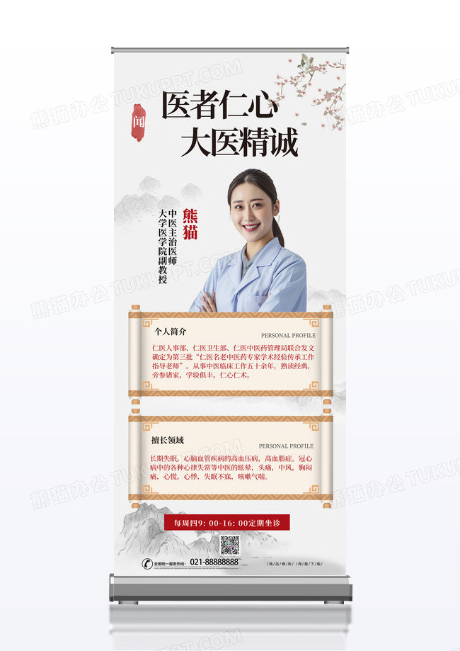 古风时尚中国风医者仁心中医人物展架