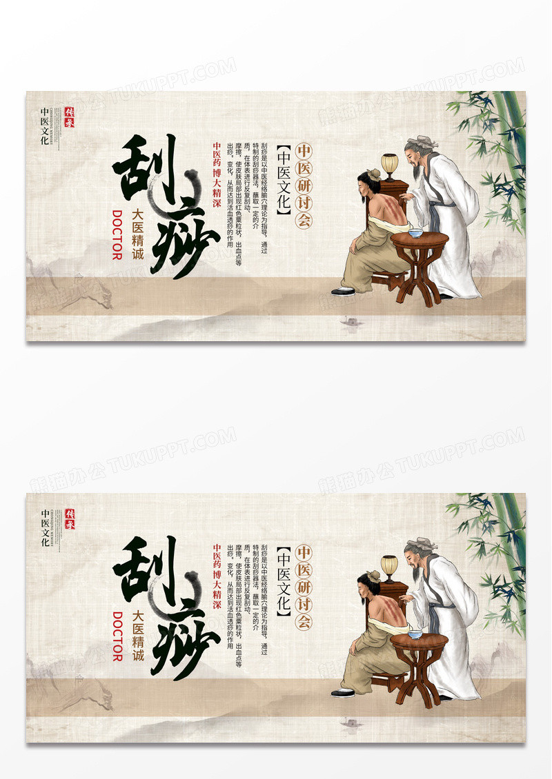 中国风中医刮痧展板设计刮痧背景墙