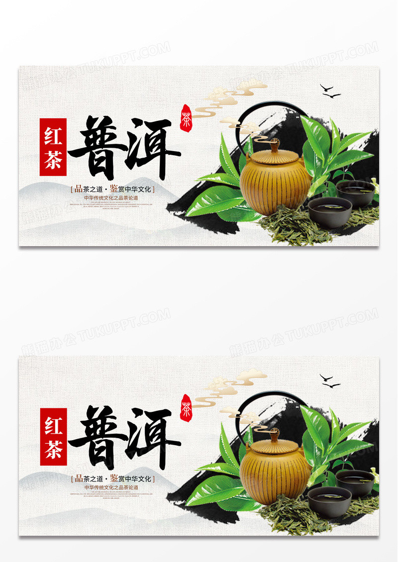传统中国风普洱红茶展板设计茶叶