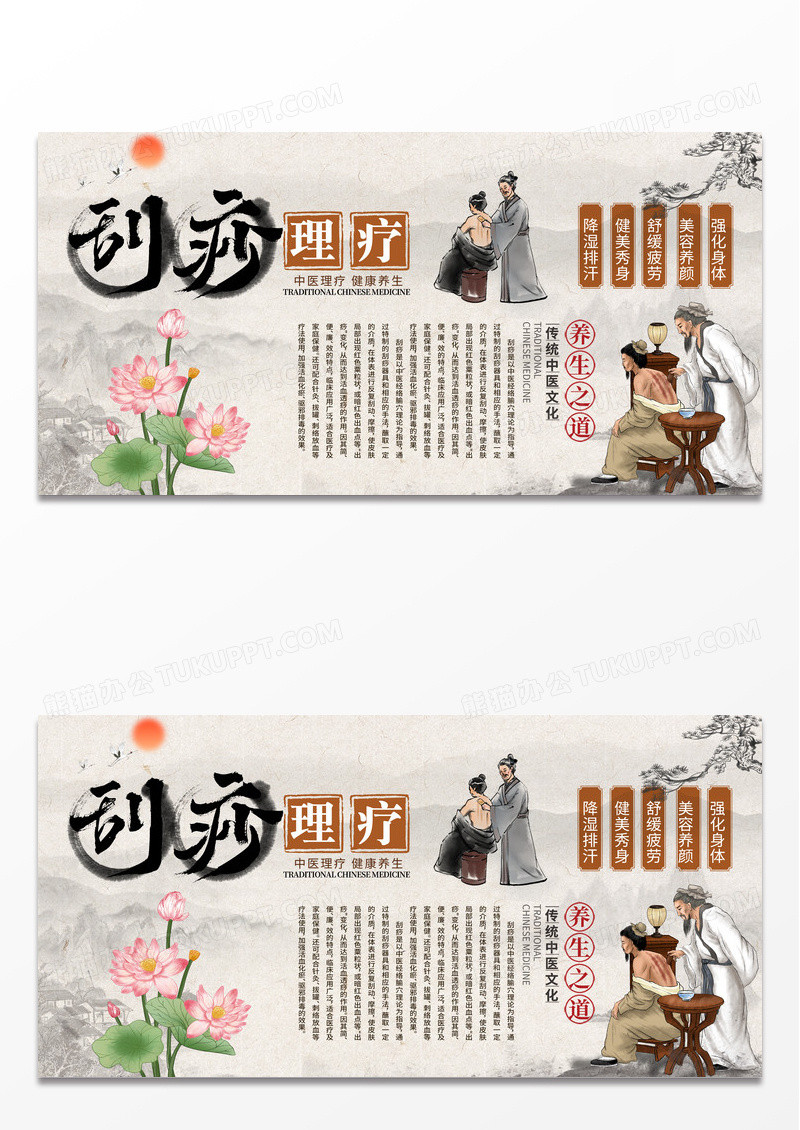 中国风中医刮痧展板设计刮痧背景墙