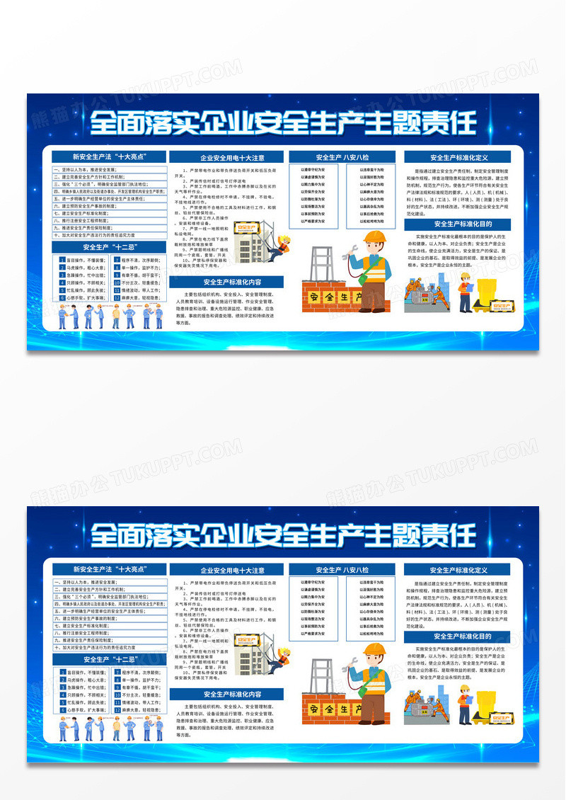 蓝色简约全面落实企业安全生产主题责任新安全生产法展板宣传