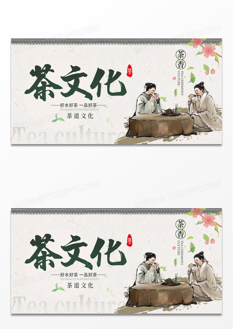 传统中国风茶文化茶茶叶宣传展板设计