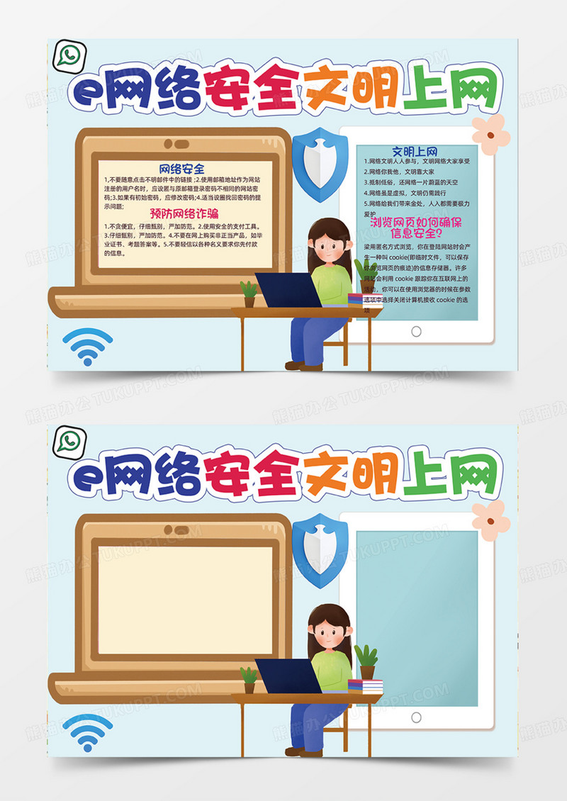 扁平人物简约e网络安全文明上网网络安全手抄报