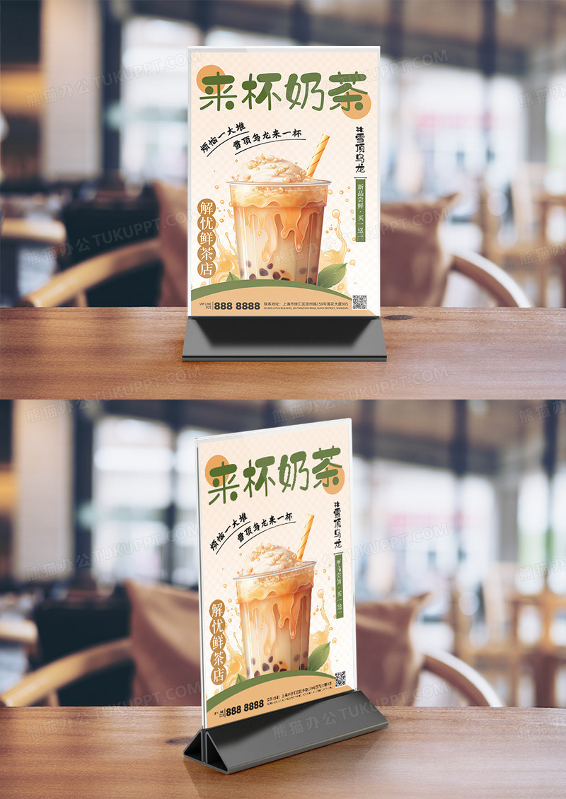 撞色港风奶茶餐饮饮品桌卡卡片设计