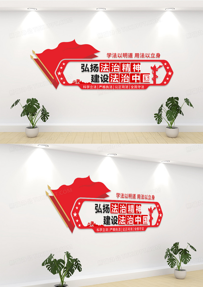 红色法治精神宣传标语文化墙