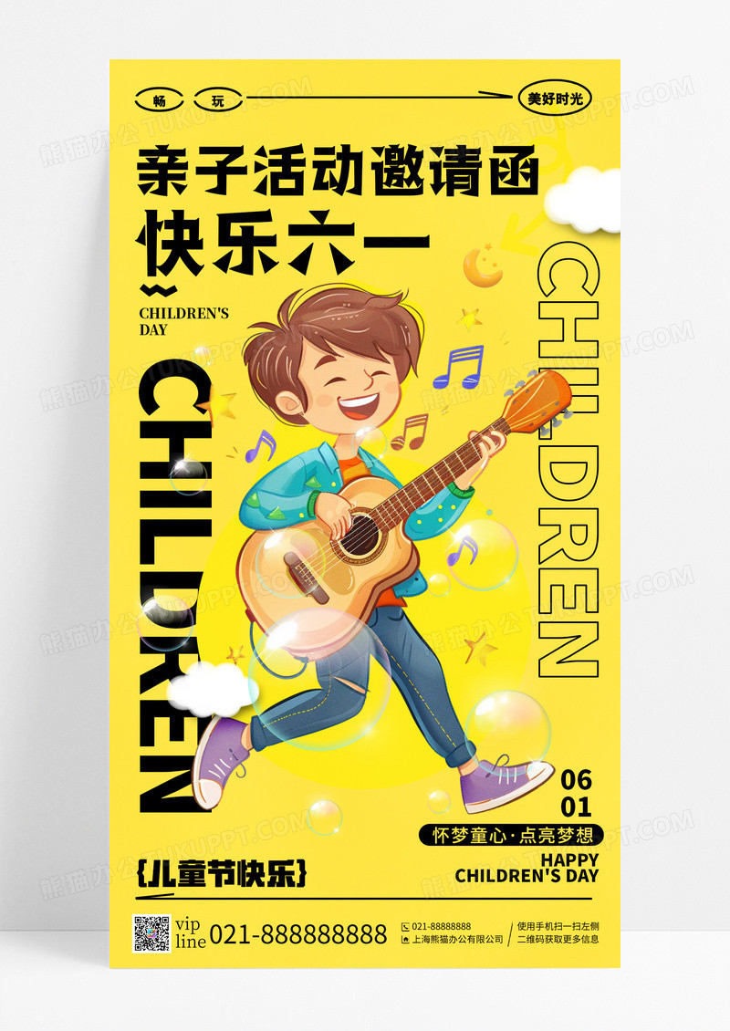黄色插画亲子活动邀请六一儿童节手机宣传海报