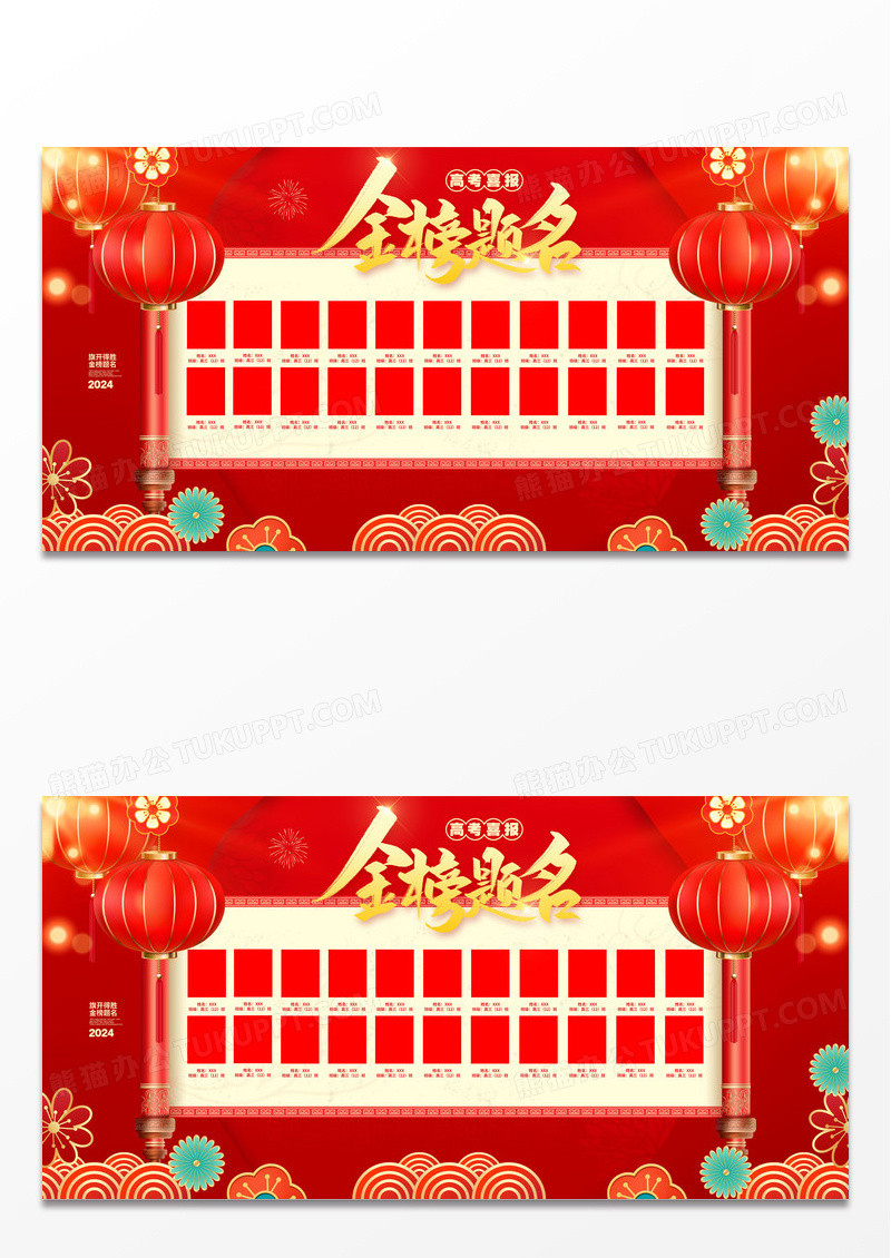 红色中国风2024高考喜报贺报金榜题名高考展板设计