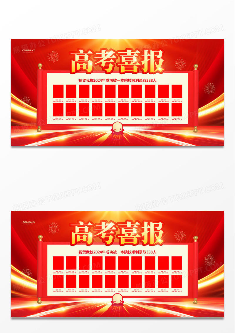 红色大气2024高考喜报贺报高考展板设计