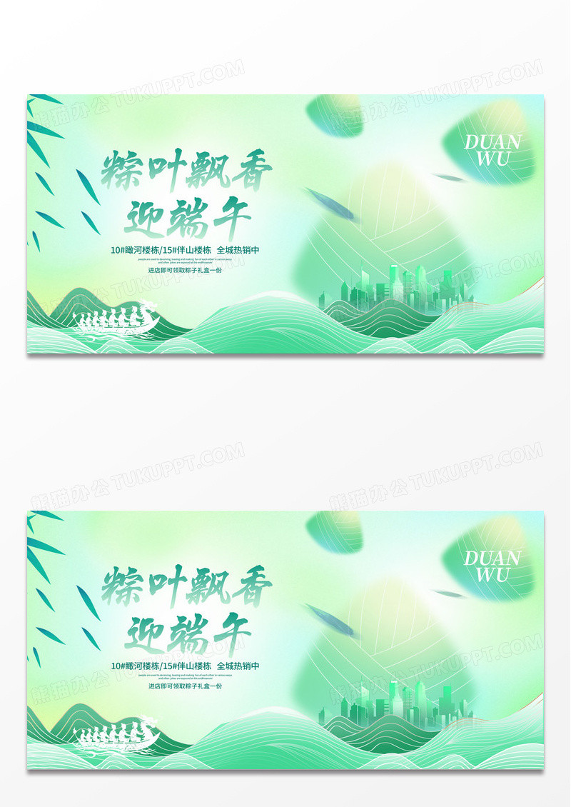绿色创意简约粽叶飘香迎端午节活动宣传展板设计