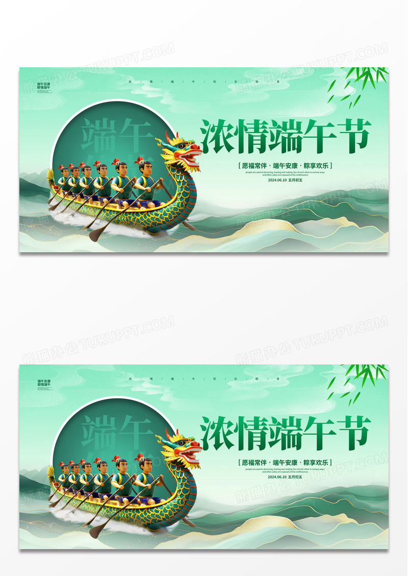 绿色简约浓情端午节宣传展板设计