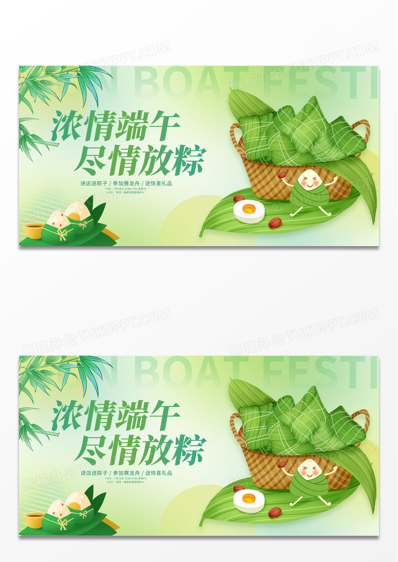 绿色时尚简约端午节活动展板设计