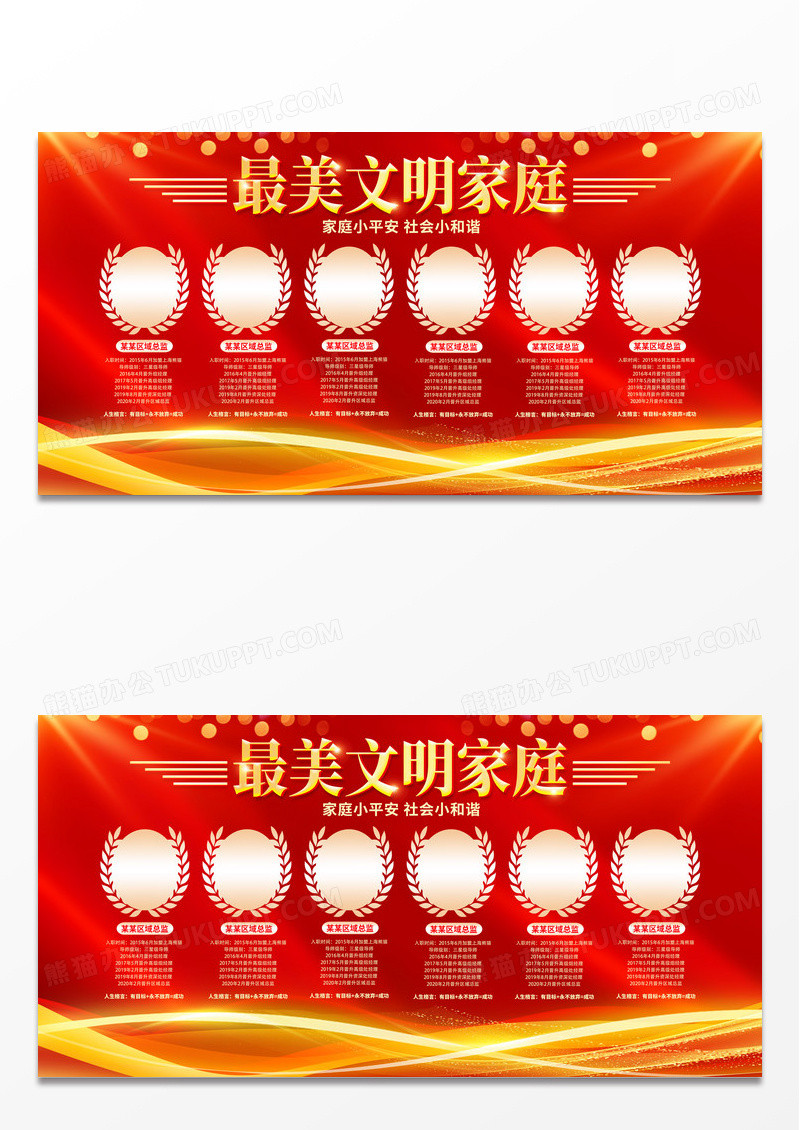 红色大气文明家庭最美文明家庭展板国际家庭日文明家庭