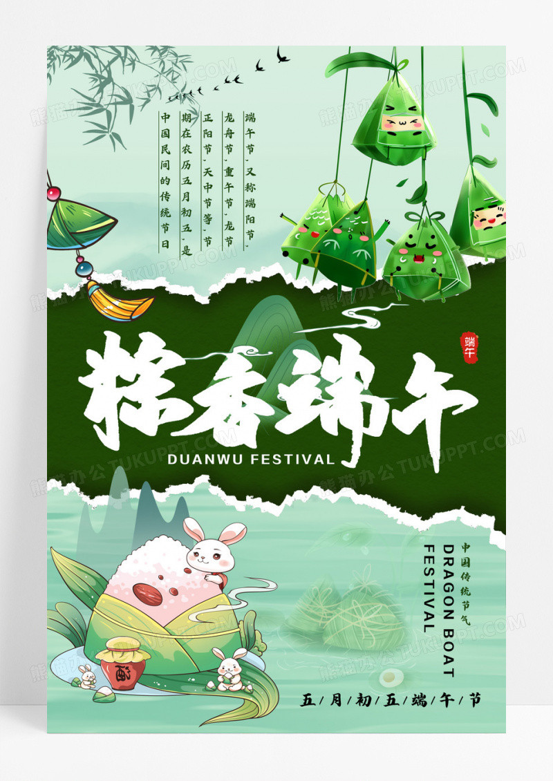 绿色新中式风格粽香端午端午节宣传海报端午节海报设计