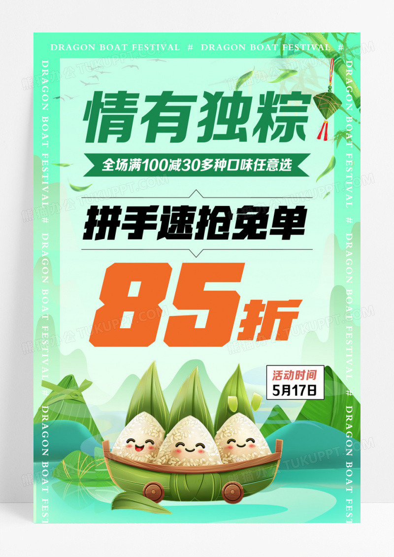 渐变色创意排版风格情有独粽端午节粽子宣传海报设计