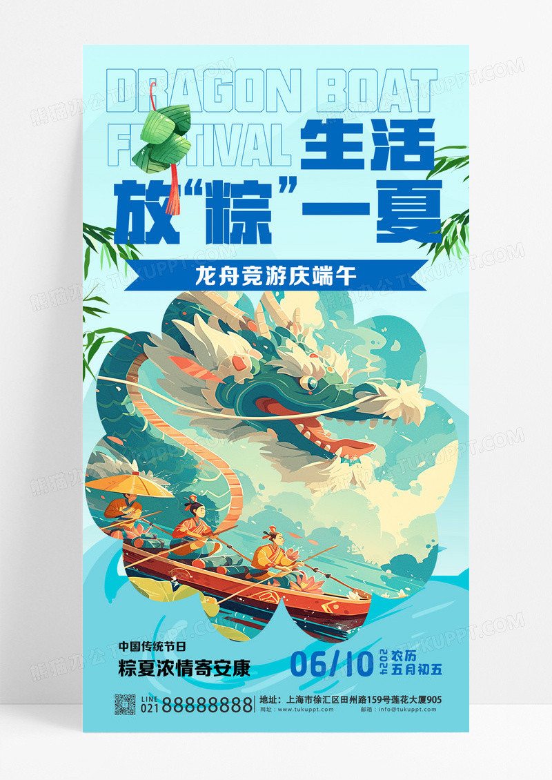 蓝色渐变插画风格放粽一夏端午节宣传海报端午节手机海报设计