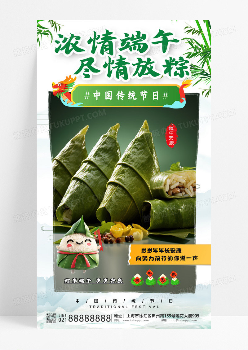 渐变色拼贴风格浓情端午端午节宣传手机海报设计