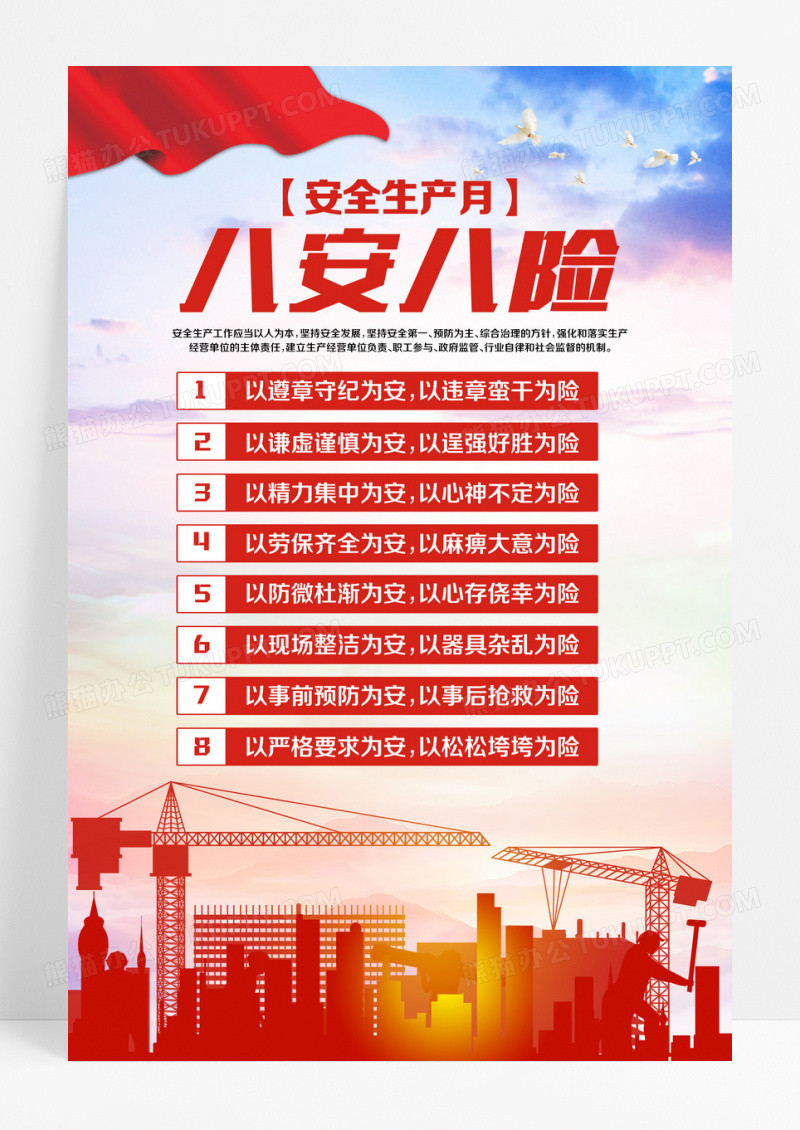 红色简约八安八险2024年全国安全生产月海报宣传海报设计