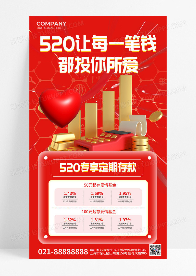 红色520让每一笔钱都投你所爱520保险理财手机文案海报
