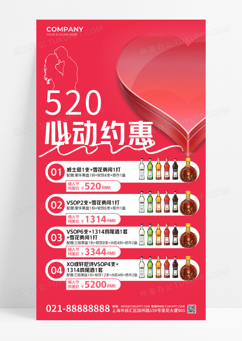 红色2.5D520心动约惠520酒吧促销手机文案海报