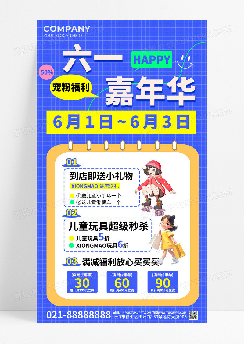 蓝色3D风六一儿童节嘉年华促销活动手机文案海报