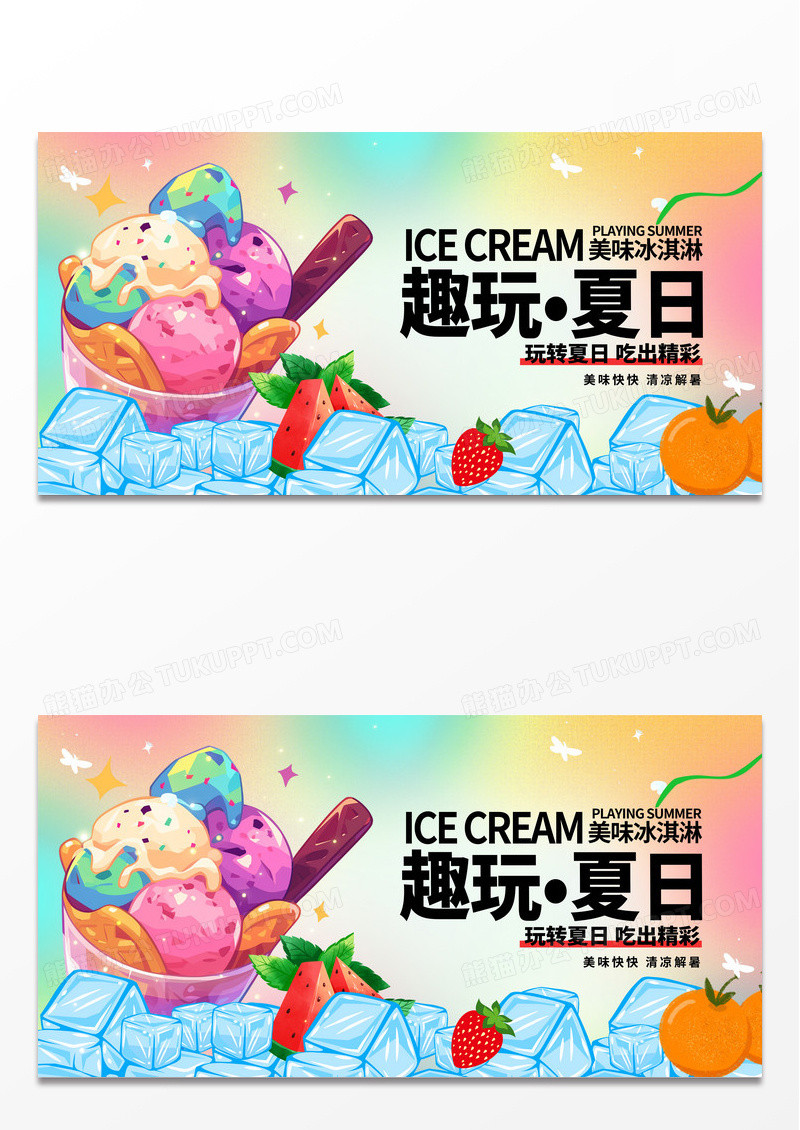 蓝色小清新夏天冰淇淋促销宣传展板设计