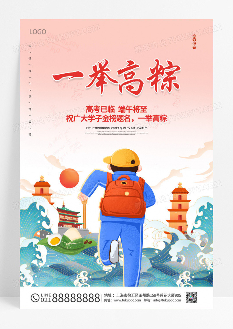 2024国潮端午节高考一举高粽海报