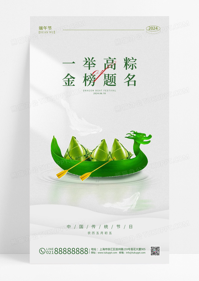 灰色简约风格一举高粽端午端午节手机宣传海报端午节端午
