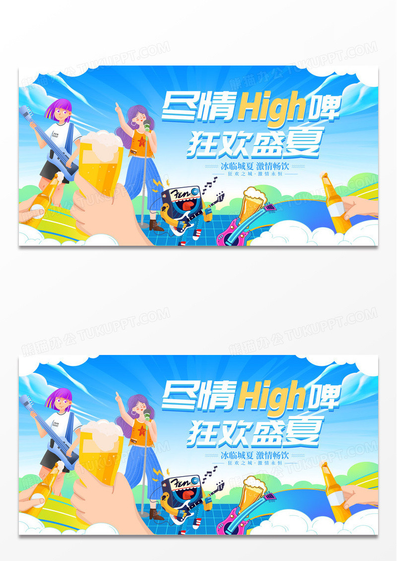 时尚插画啤酒宣传促销展板