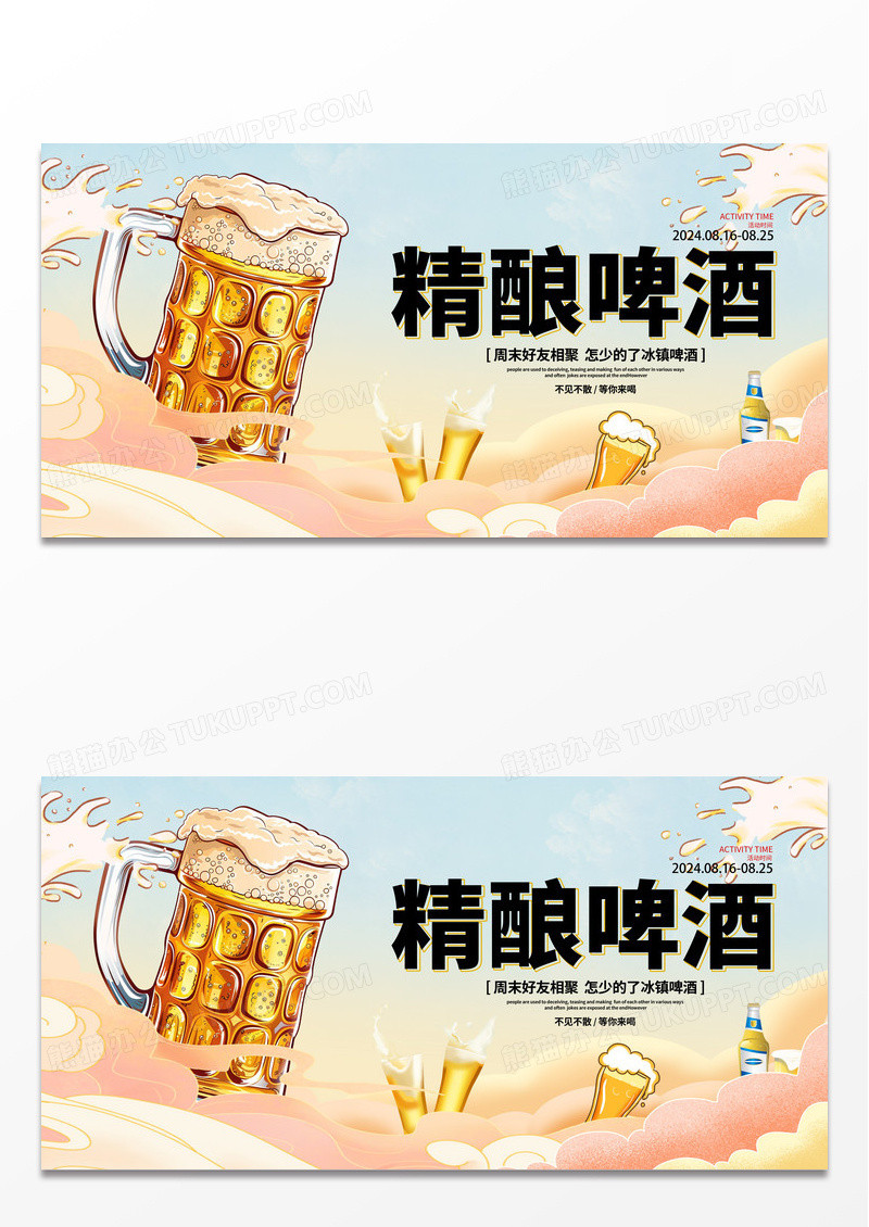 时尚大气插画精酿啤酒宣传促销展板