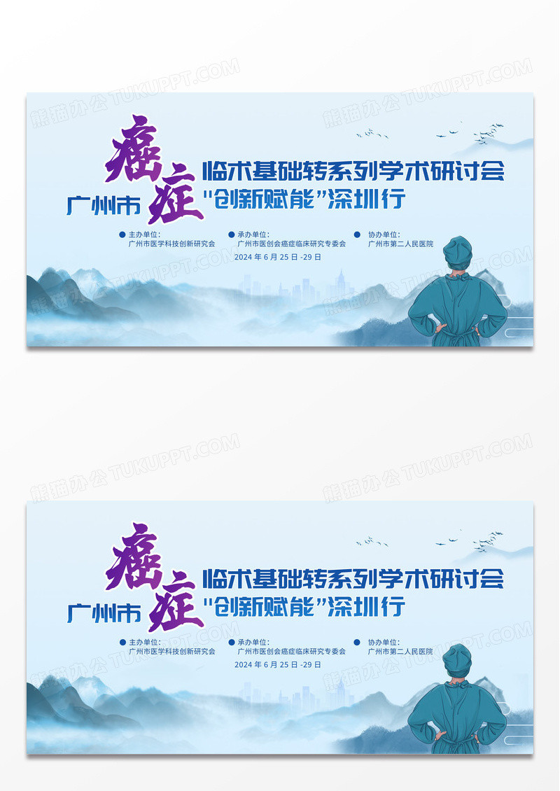 时尚大气医药研学会会议宣传展板医疗医学学术会议