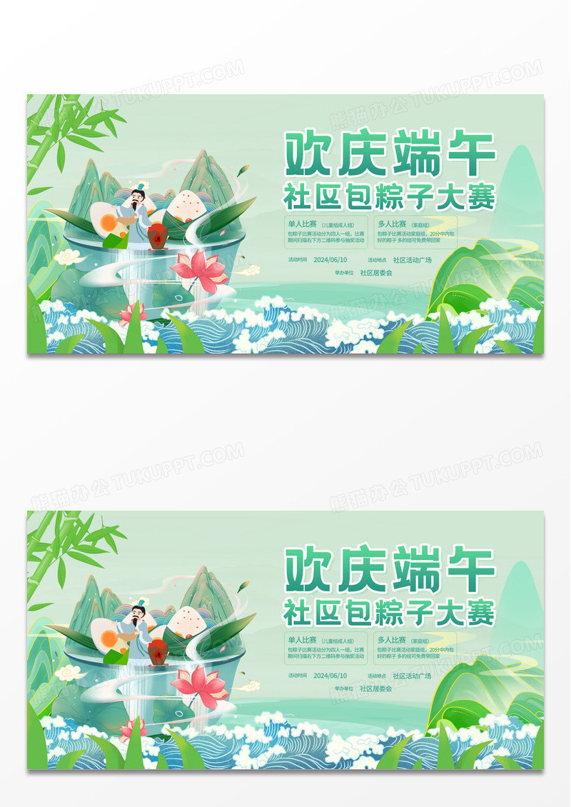 时尚大气端午节包粽子活动宣传展板