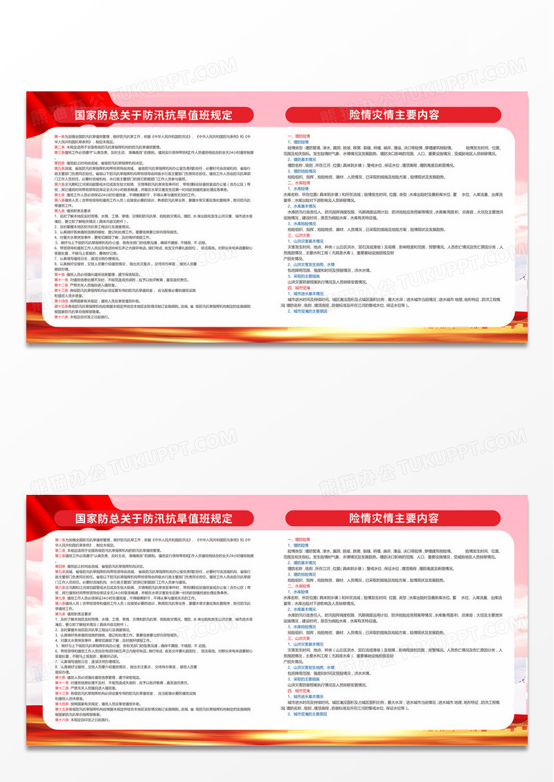 简约大气红色乡镇险情灾情责任防汛抗旱制度宣传展板