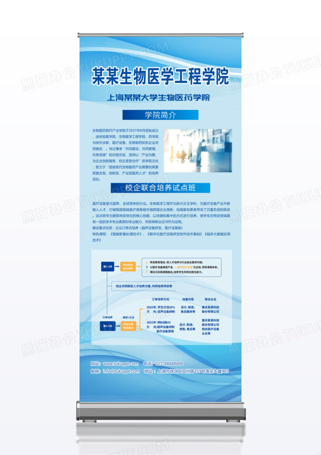 蓝色医疗医学改成学院展架易拉宝模版