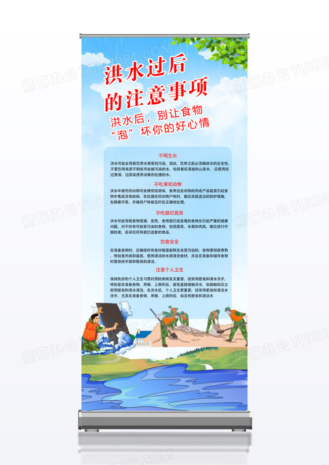 洪水注意事项展架易拉宝