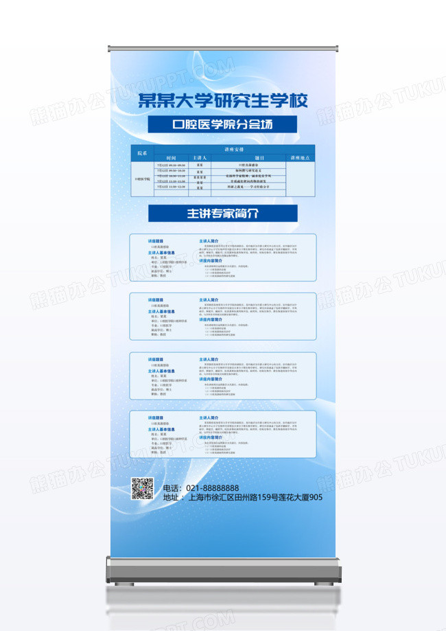 蓝色研究院学校专家讲话简介展架易拉宝