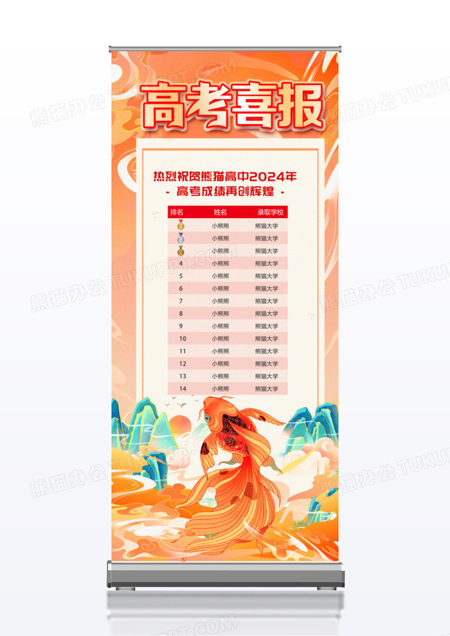 橙色鲤鱼跳龙门高考展架易拉宝