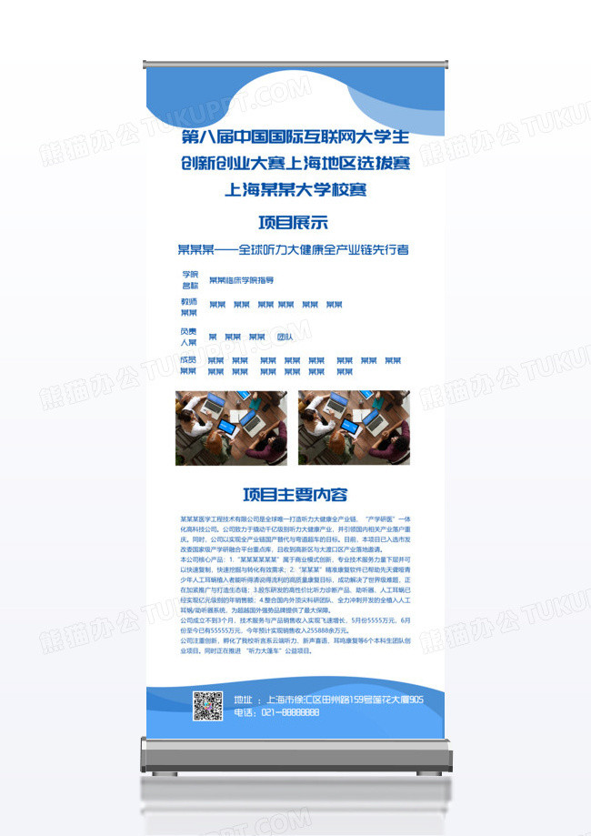 蓝色中国国际互联网大学生创业大赛展架易拉宝